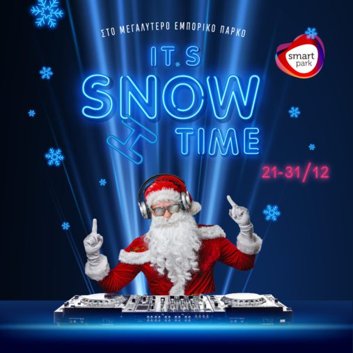Smart Park-Χριστούγεννα στο Smart Park, το μεγαλύτερο Εμπορικό Πάρκο στην Ελλάδα!