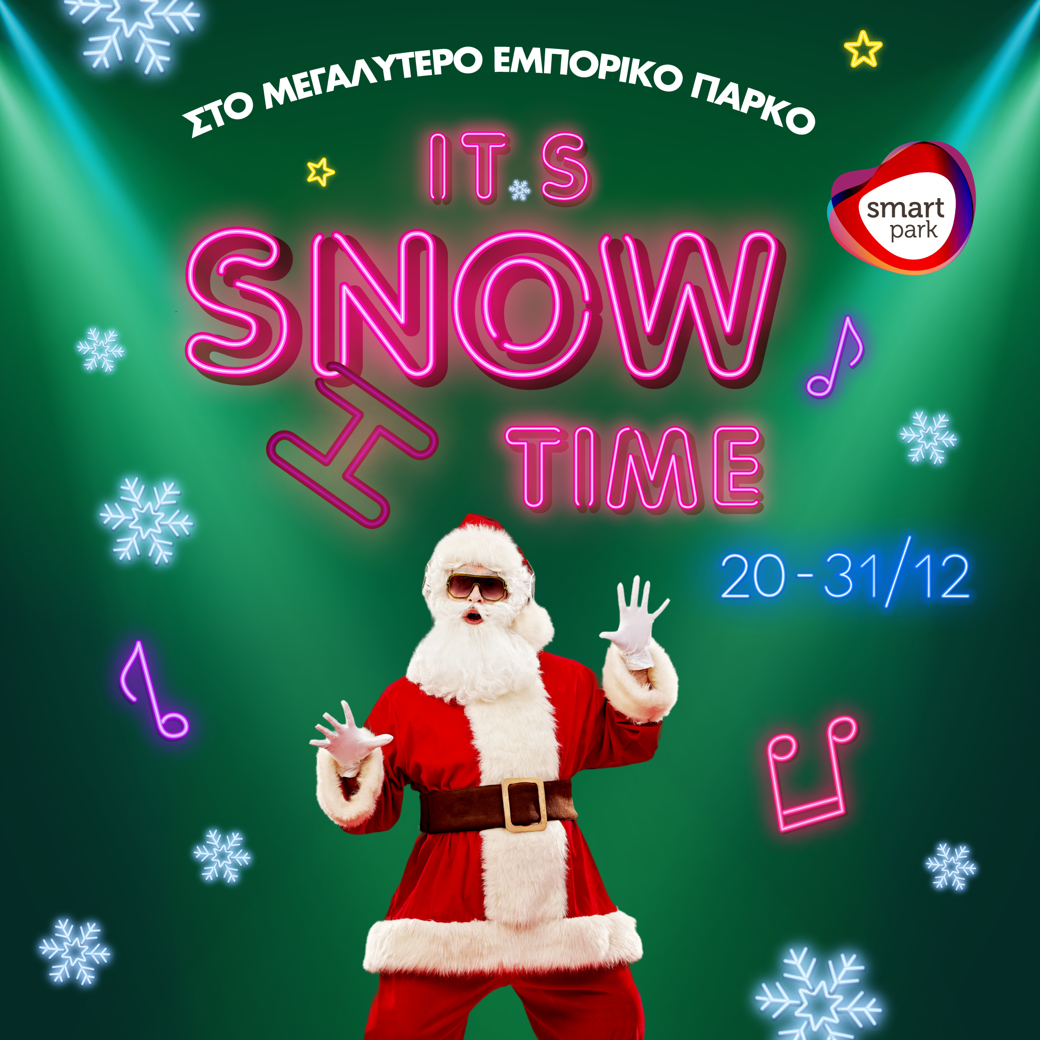 Smart Park Προσφορά 0