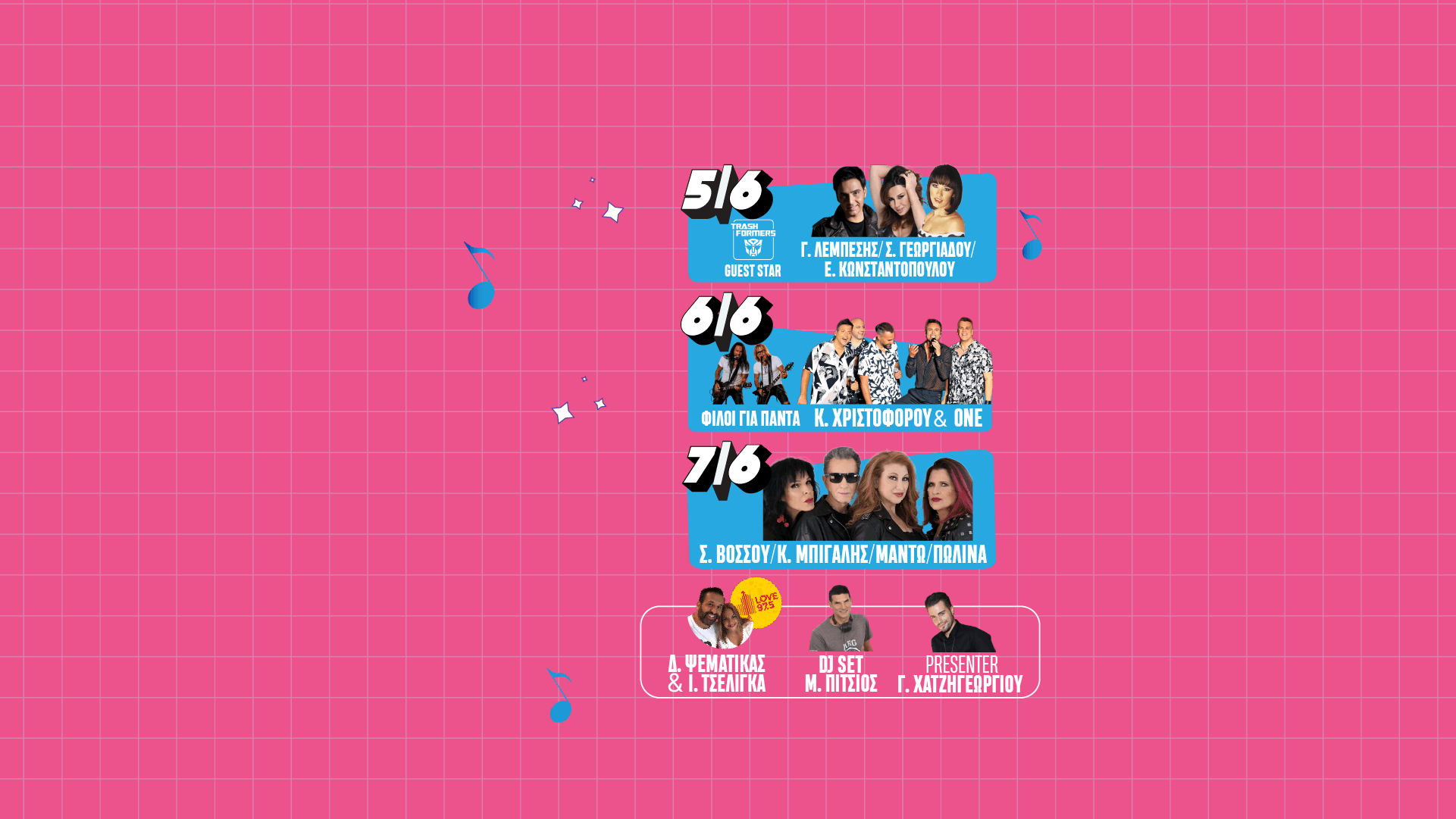 Smart Park-Τοp Summer Festival