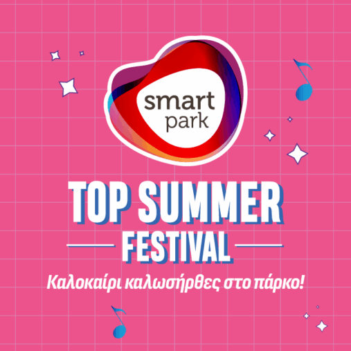 Smart Park-Τοp Summer Festival