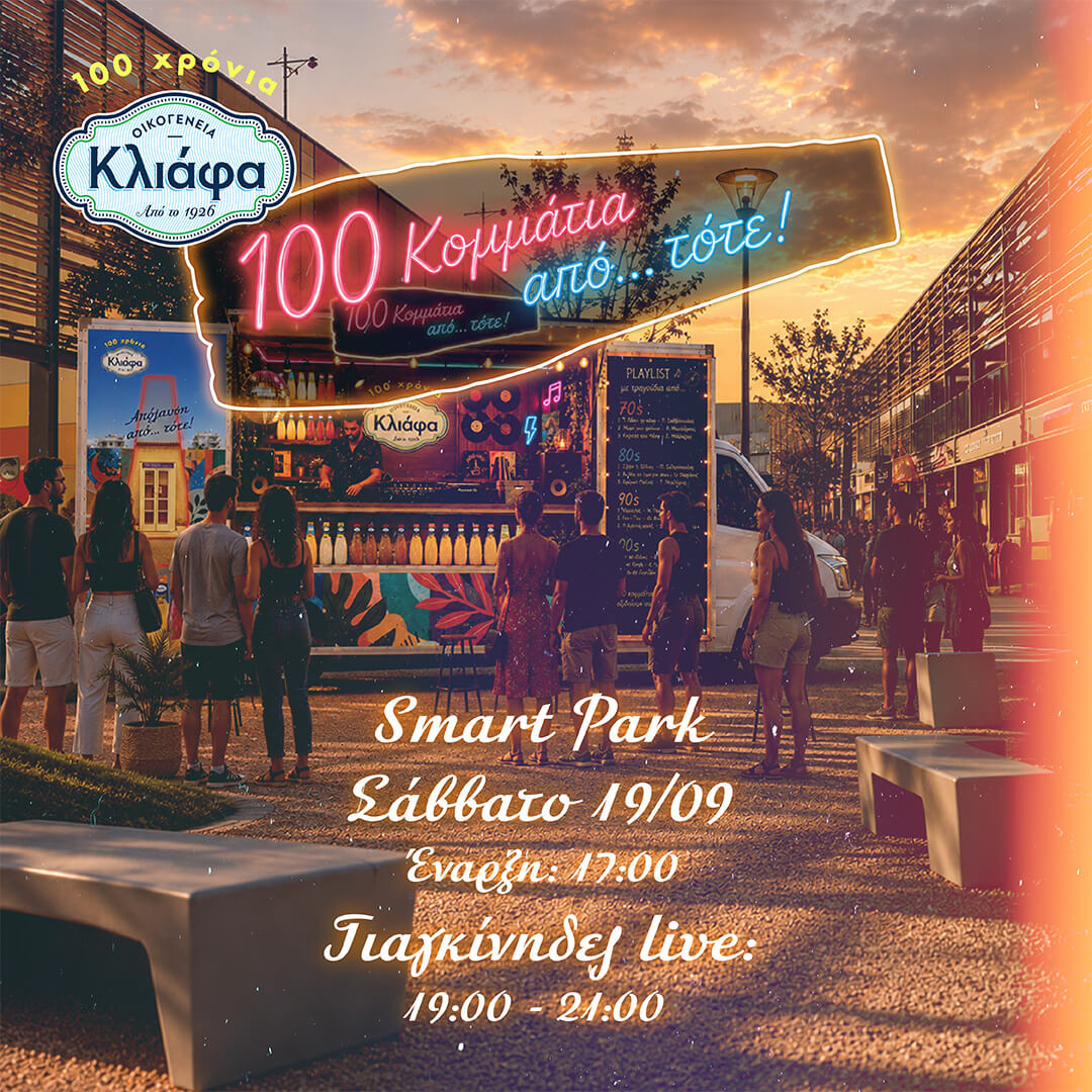 Smart Park Προσφορά 0
