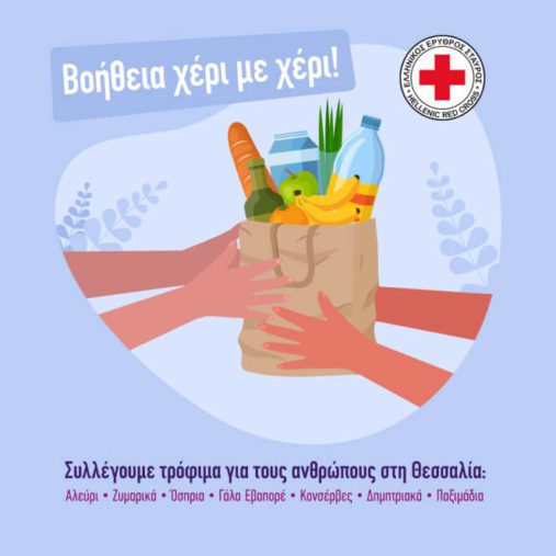 Smart Park-Το Smart Park και ο Όμιλος ΕΛΛΑΚΤΩΡ δίπλα στους πληγέντες της Θεσσαλίας